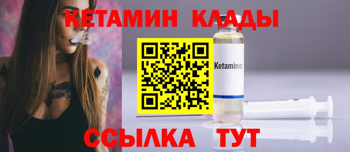 Кетамин ketamine  Кетамин ketamine  Пугачёв  Вход с VPN 