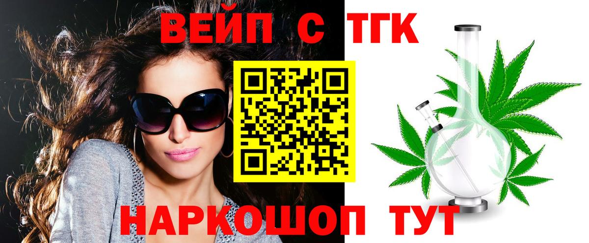Дистиллят ТГК вейп с тгк Пугачёв